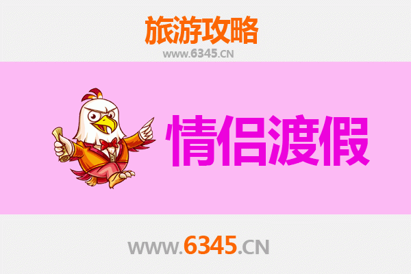 南丰浪漫之旅：情侣专属的蜜意时光