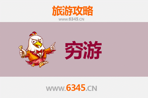 南丰穷游攻略：一个人预算300元玩转橘乡文化