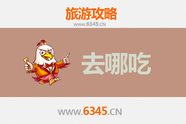 南丰美食地图：不可错过的特色菜品与老字号推荐